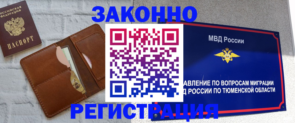 временная прописка в Окуловке